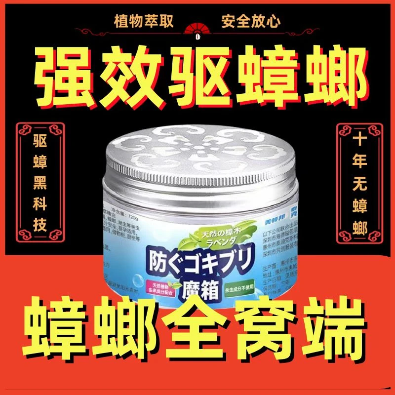 植物精油凝胶驱蟑魔盒杀蟑螂神器强力灭除室内家用无毒去蟑螂魔盒