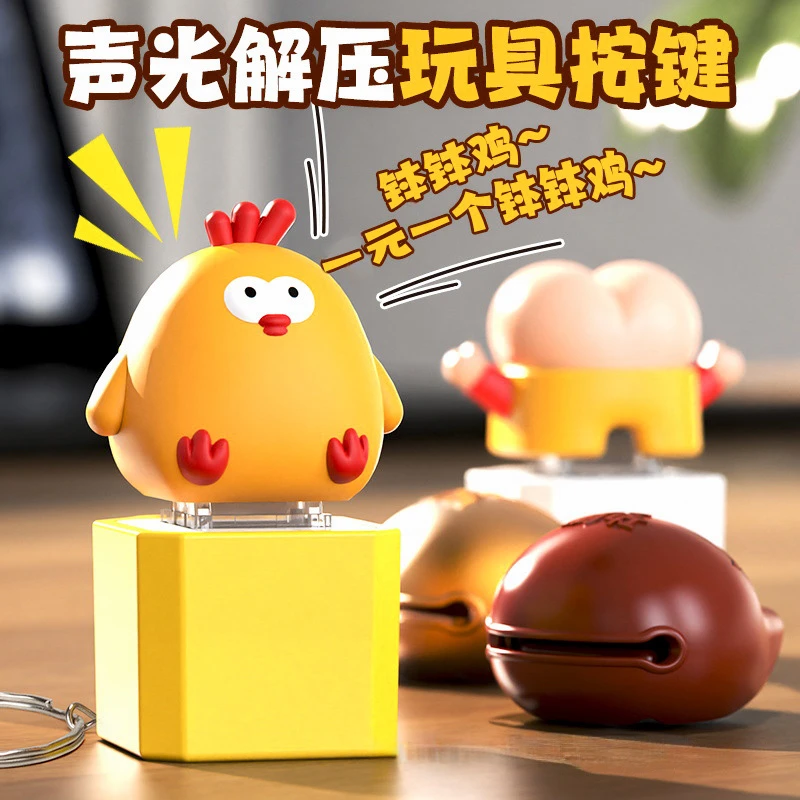 钵钵鸡按键功德积攒器可拆卸键帽按压声光钥匙扣2024新款解压玩具