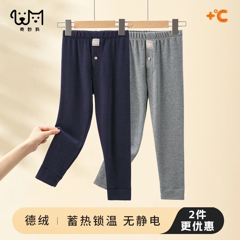 儿童德绒秋裤男童保暖裤男宝内穿秋衣秋裤校服神器秋裤男青少年