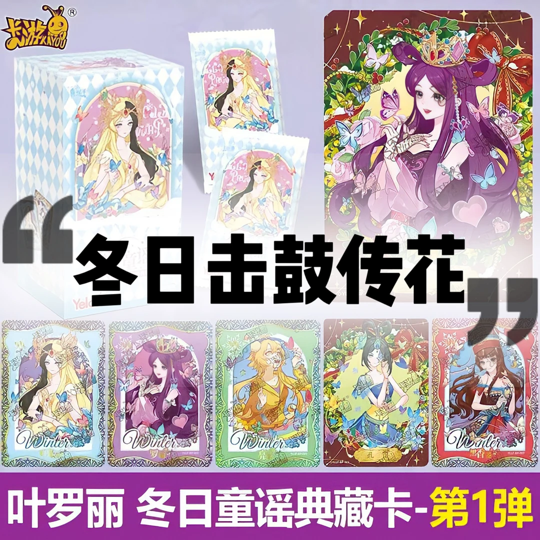 【冬日击鼓传花】拆盒卡游正版叶罗丽初心特典包冬日童谣卡牌盲盒