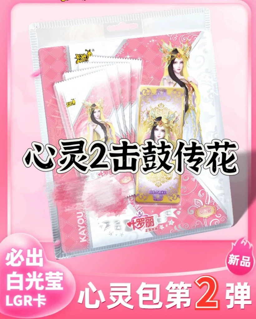 【心灵二弹击鼓传花】拆盒卡游叶罗丽老弹梦幻八补充包心灵二弹卡片