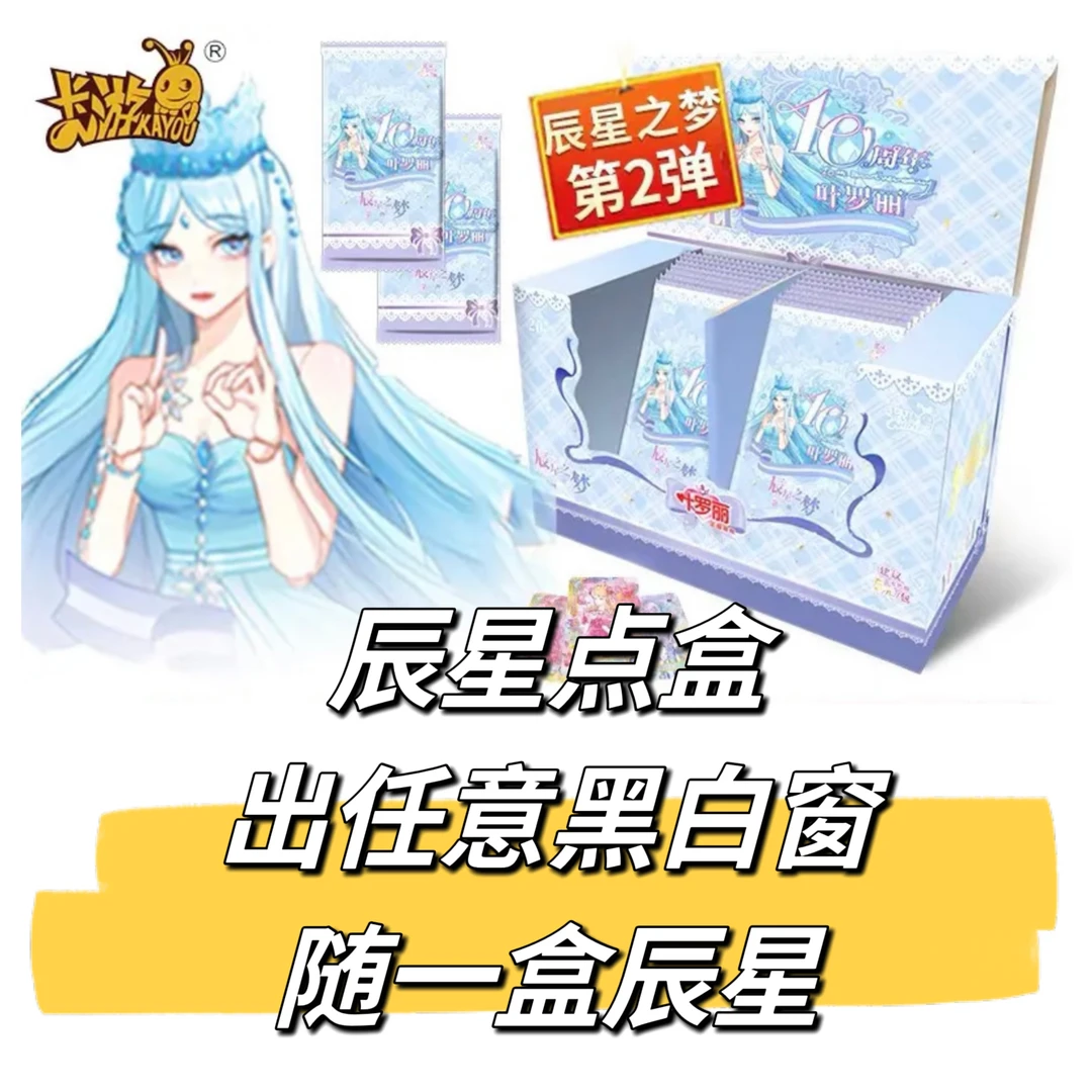 【点盒出任意窗+1盒】端盒辰卡游正版叶罗丽辰星2弹卡牌盲盒
