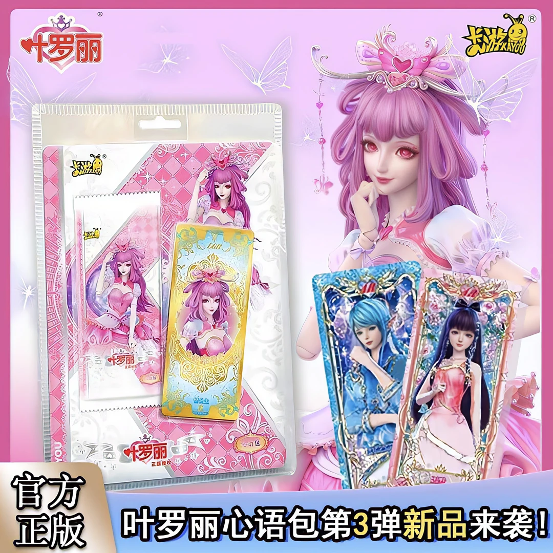 【拆盒】心语包第三弹正版叶罗丽卡片心语3弹卡牌盲盒