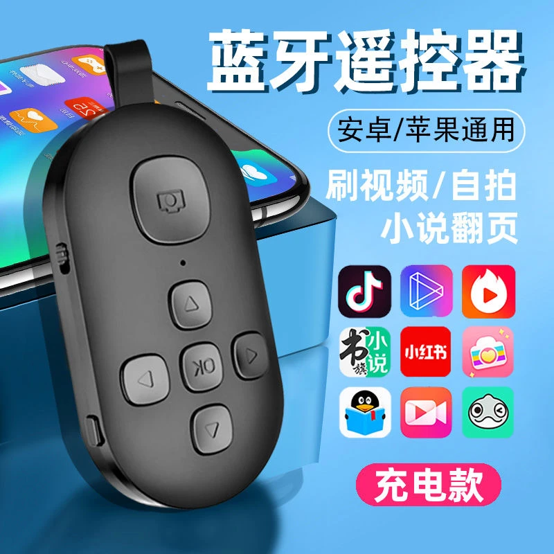 【充电款】手机蓝牙视频遥控器远程刷视频看小说自拍多功能懒人神器