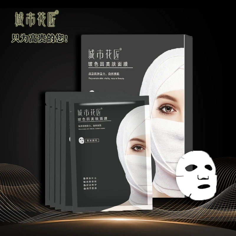 城市花匠面膜舒适紧致玻色因眼贴养肤美肤膜布