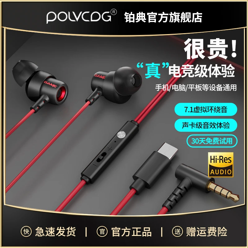POLVCDG/铂典游戏有线耳机入耳式带麦吃鸡typec电脑电竞听声辨位