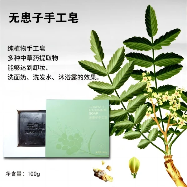 [1盒装】手工皂100g无患子手工皂控油养肤净螨清爽滋养草本嫩肤