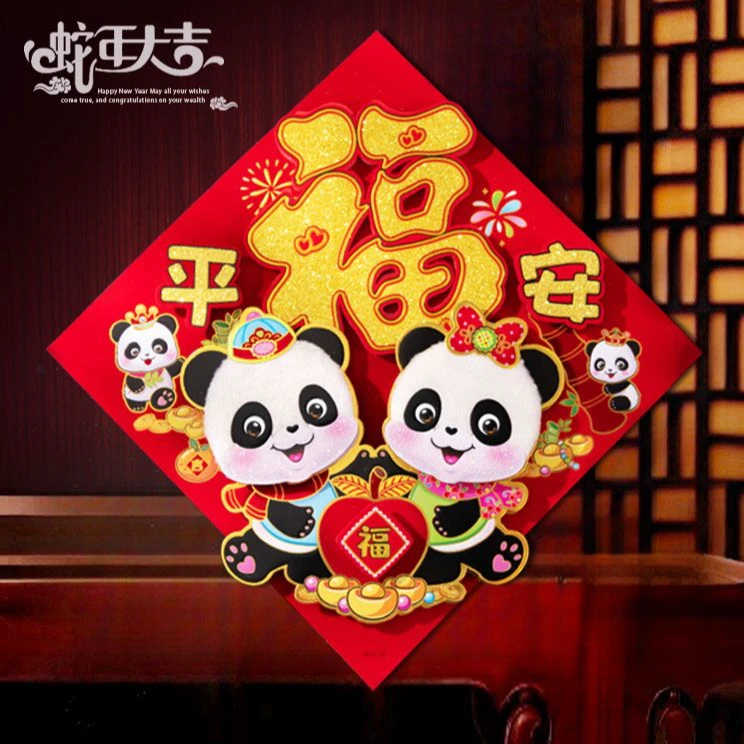 新春网红熊猫福字贴立体植绒烫金门贴春节装饰