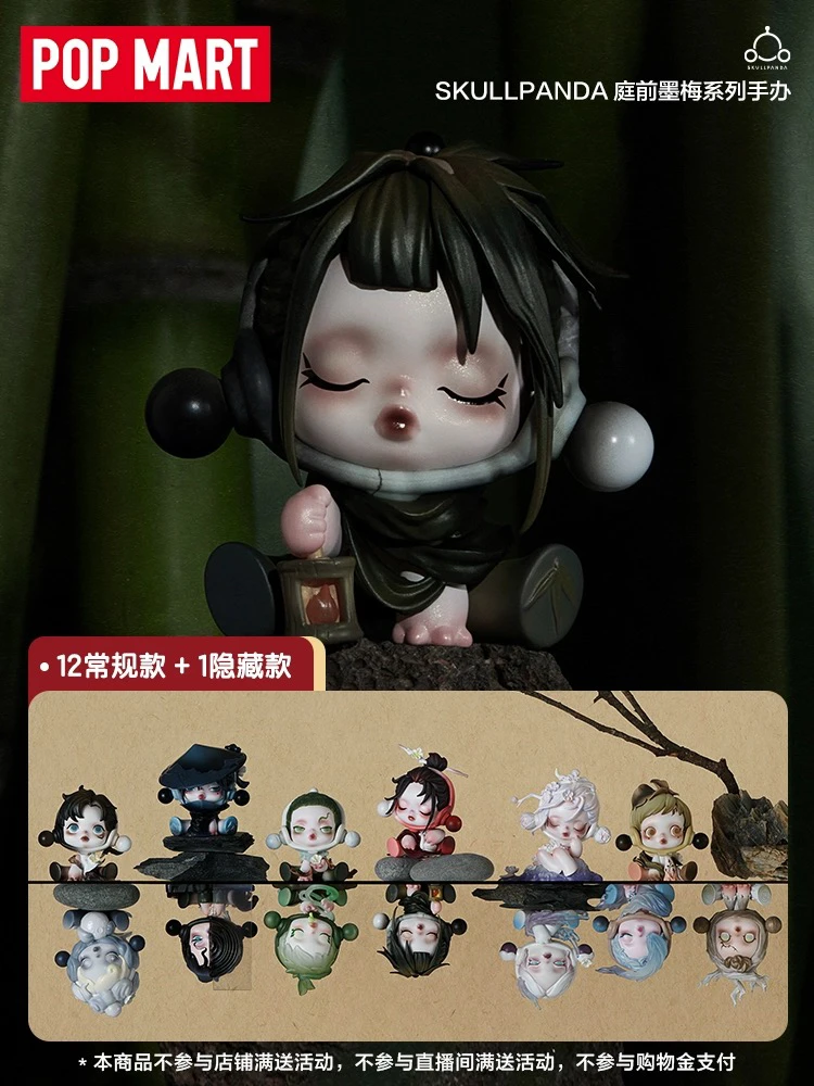 （拆盒）POPMART泡泡玛特 SKULLPANDA庭前墨梅系列古风清雅盲盒手办