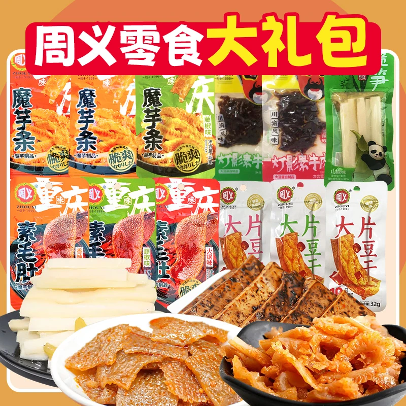 好吃小盒零食随心配魔芋爽盒装超市同款素毛肚解馋零食休闲小吃