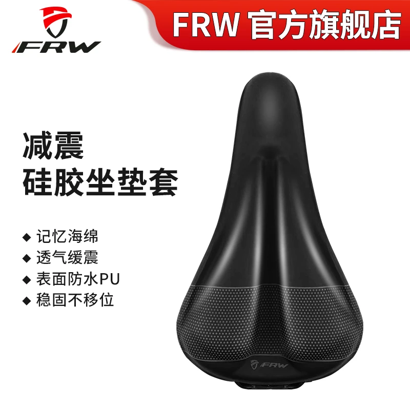 FRW自行车坐垫套男女骑行公路车山地车硅胶坐垫套PU款减震加厚