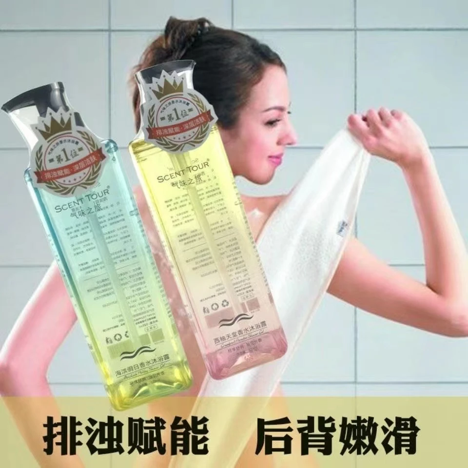 SCENTTOUR气味之旅留香美肌丝滑香水沐浴露