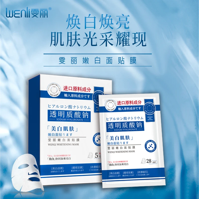 雯丽美白淡斑嫩白去黄提亮肤色透明质酸焕亮面贴膜