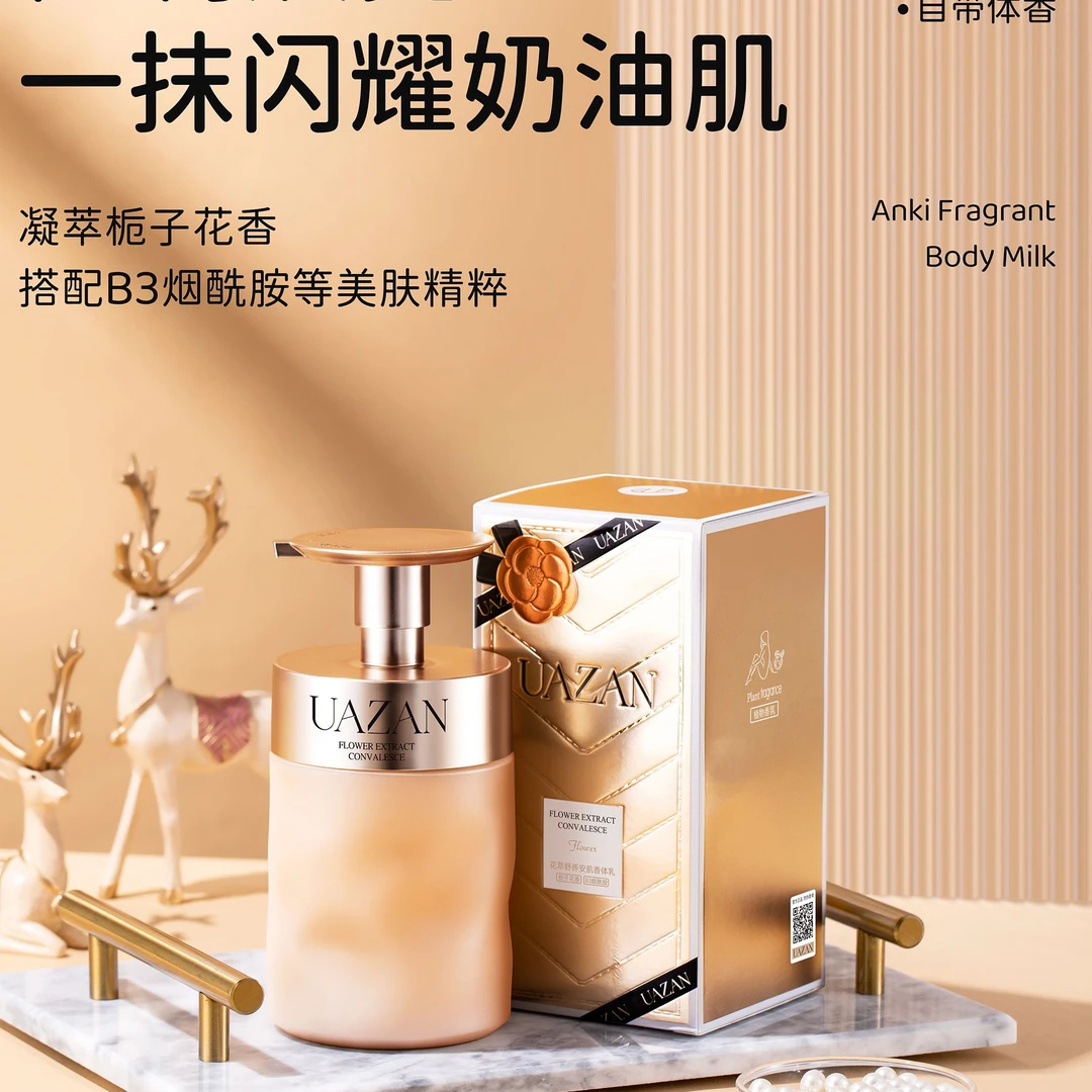 UAZAN优赞真我香水蕴能盈润香氛滋润香体乳