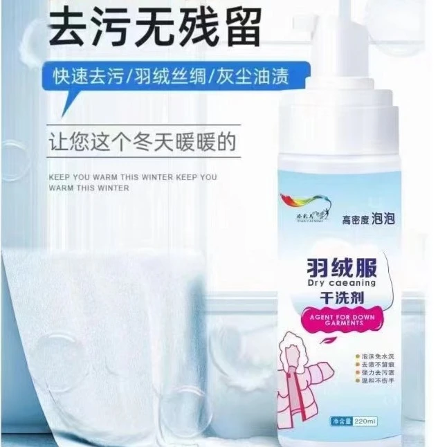 A高密度泡泡羽绒服干洗剂（按压头）