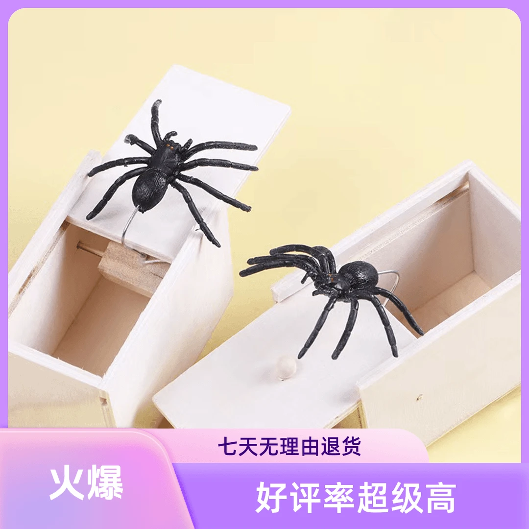 创意吓一跳蜘蛛盒整蛊玩具木盒恶搞整人礼物吓人惊喜搞怪道具