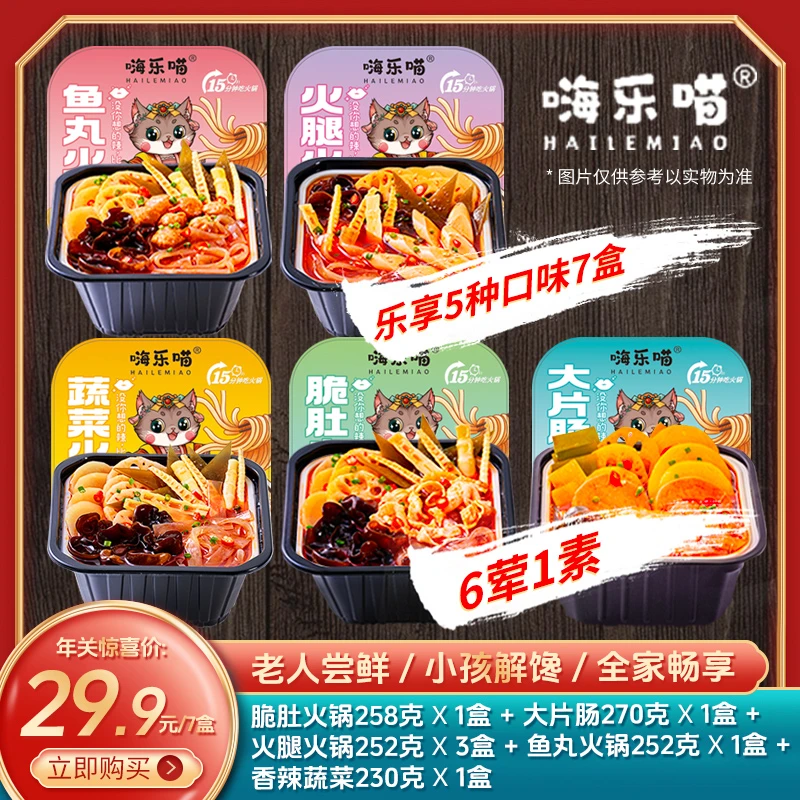 嗨乐喵重庆正宗牛油麻辣香辣自热火锅7盒荤素搭配套餐食用方便TG