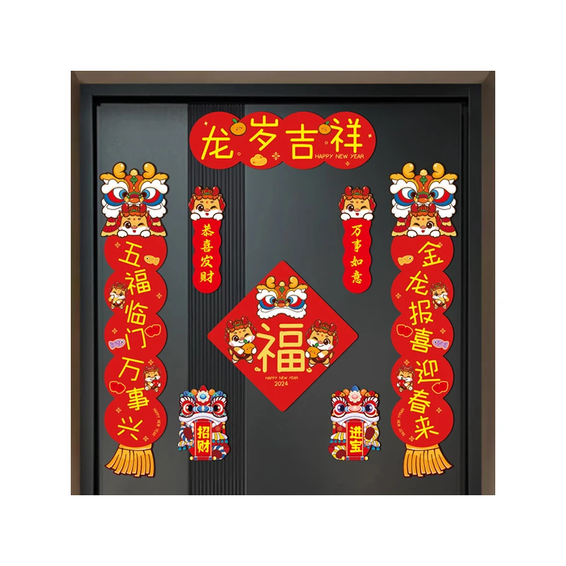 磁铁2024龙年生肖新年磁性春联福字冰箱汽车车贴磁力磁吸春节对联