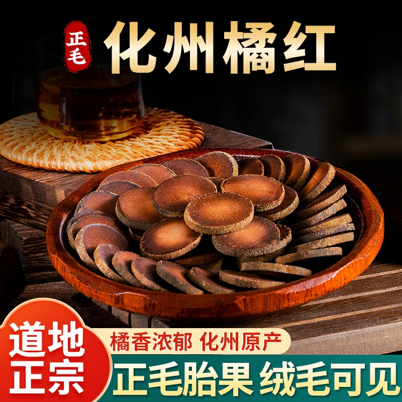 橘杏福堂正宗化州橘红片老树胎果片陈年橘红广东凉茶正品20克
