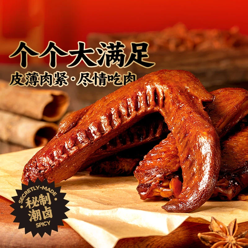 鸭翅卤香香辣独立包装办公室零食解馋休闲小零食双节中翅