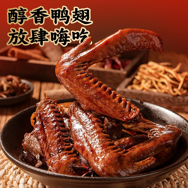 鸭翅卤香香辣独立包装办公室零食解馋休闲小零食双节中翅追剧