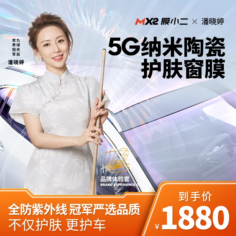 膜小二【护肤陶瓷MG70系列】全车玻璃防爆隔热隐私安全防晒膜