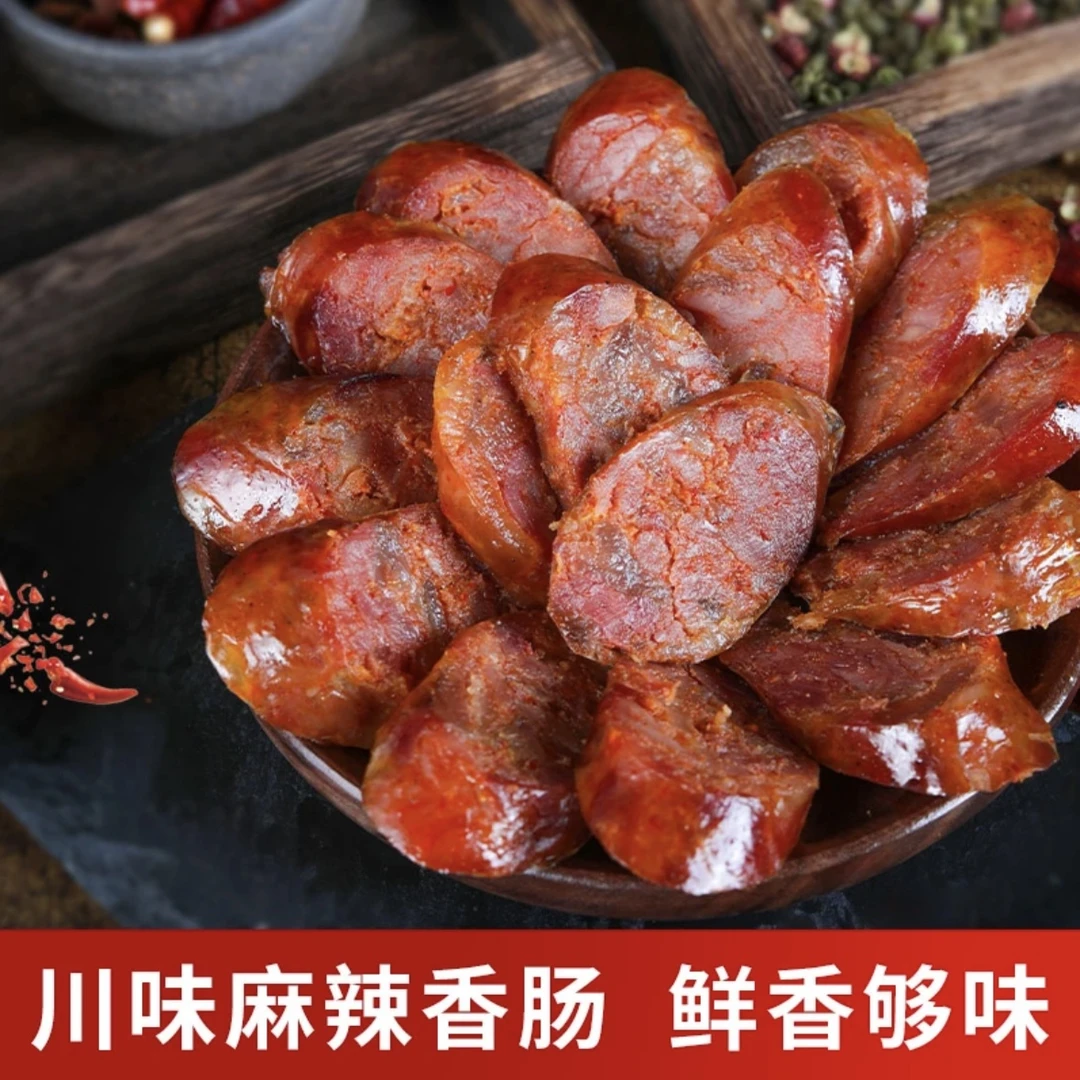 【买一送一】四川特产麻辣四川香肠传统柏树烟熏纯肉手工灌装腊肠