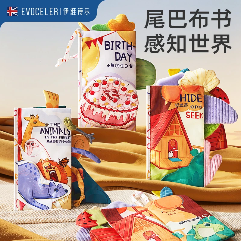 evoceler宝宝尾巴撕撕布书早教婴儿撕不烂可啃咬0-3岁玩具手撕书