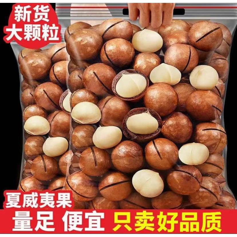 【8.9抢250g一大袋】新货夏威夷果薄壳奶油香味健康坚果大果干果