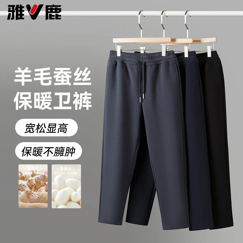 【七七专属】雅鹿含羊毛桑蚕丝休闲裤秋冬季新款加绒保暖裤PY26