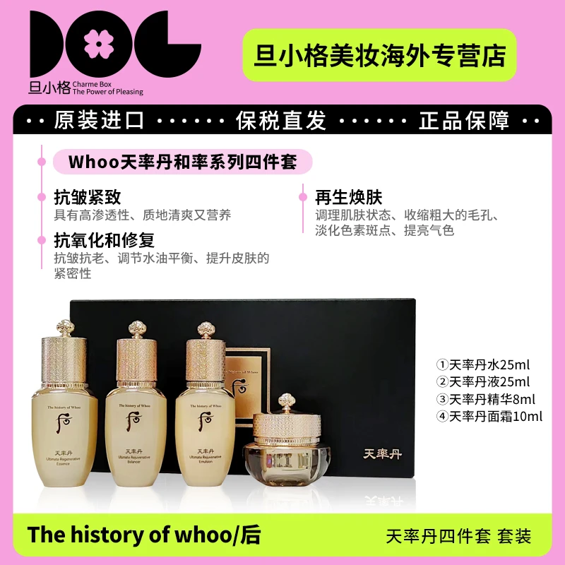 whoo后天率丹四件套中样 套盒保湿紧致组合护肤补水养颜保湿-Z