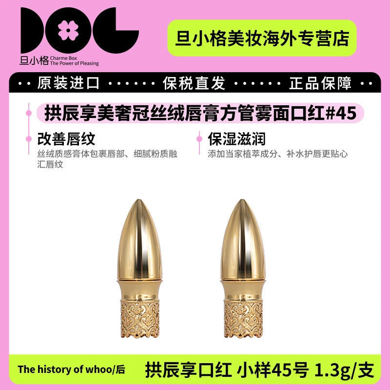 whoo后拱辰享美奢冠鎏金唇膏中样口红45号色1.3g*2支【效期24/7】-Z