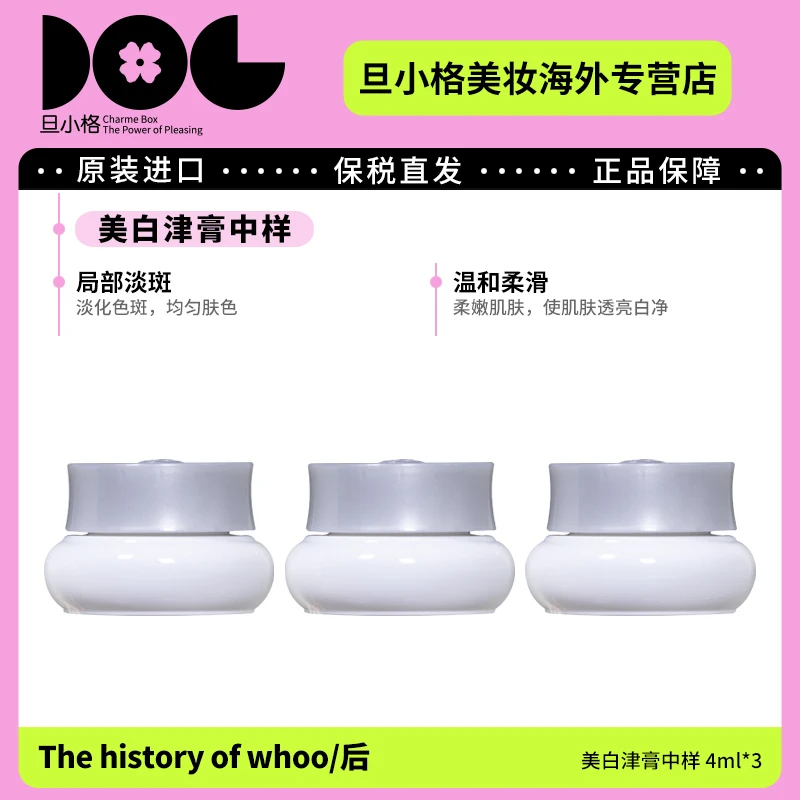 效期26.6 后拱辰享雪玉凝美白津膏中样4ml*3 均匀肤色提升气色-D