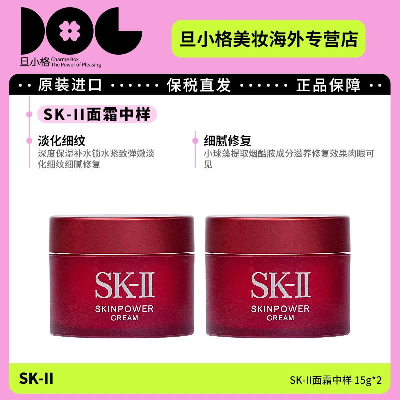 SK-II面霜中样15g*2 滋润细腻水润透亮平滑柔嫩提亮轻盈提拉-Z