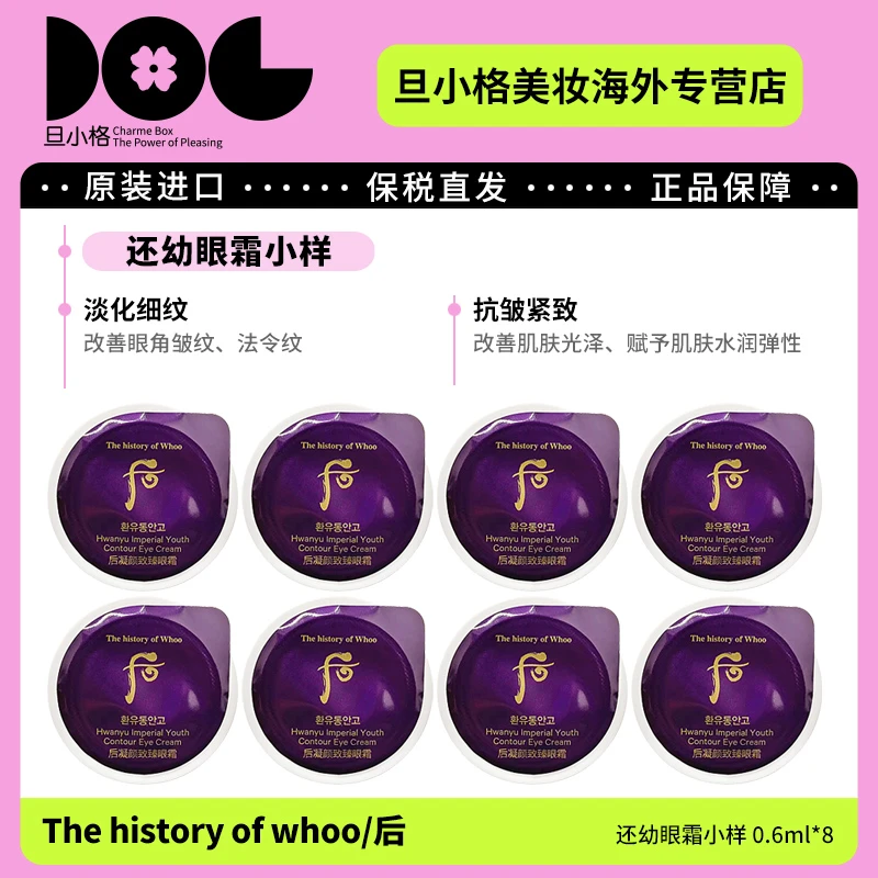 whoo后还幼眼霜小样1/6/10片善眼袋淡化细纹提亮眼周紧致肌肤-Z