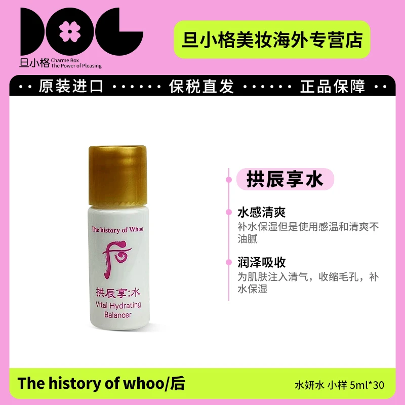 WHOO后水妍水小样5ml*30瓶/袋 补水保湿清爽紧致修护温和舒缓-D