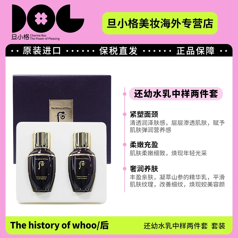 效期26.7whoo后还幼水乳两件套中样25ml+25ml 保湿补水护肤修护-D