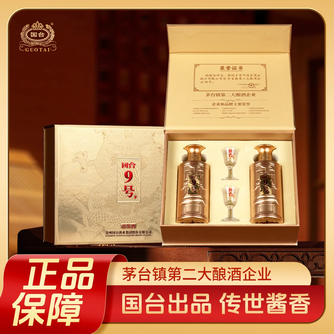 国台9号小酒双支礼盒装 纯粮优级酱香型白酒 收藏赠送53度100ml