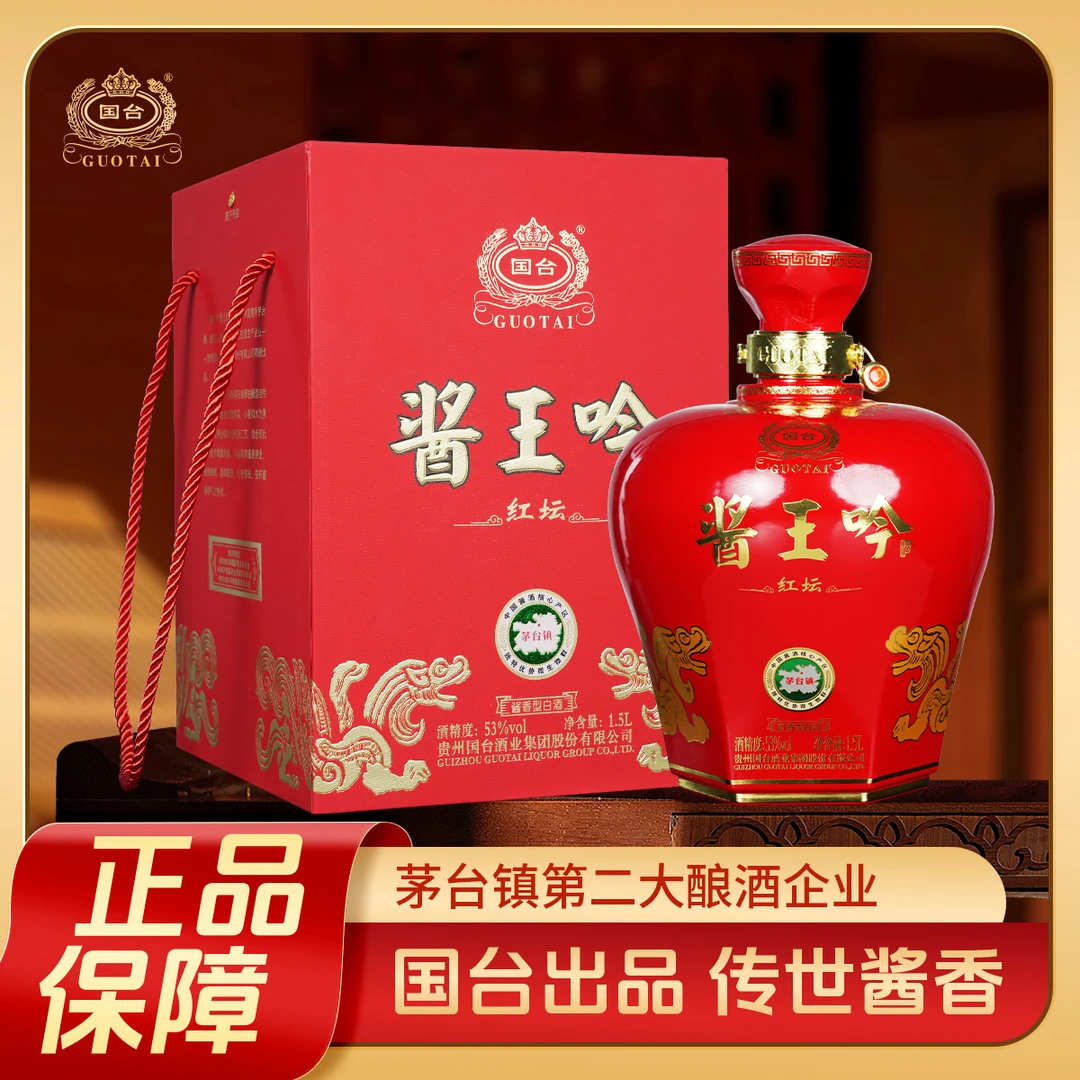 国台酱王吟红坛3斤装纯粮酱香型白酒收藏送礼聚会53度1.5L