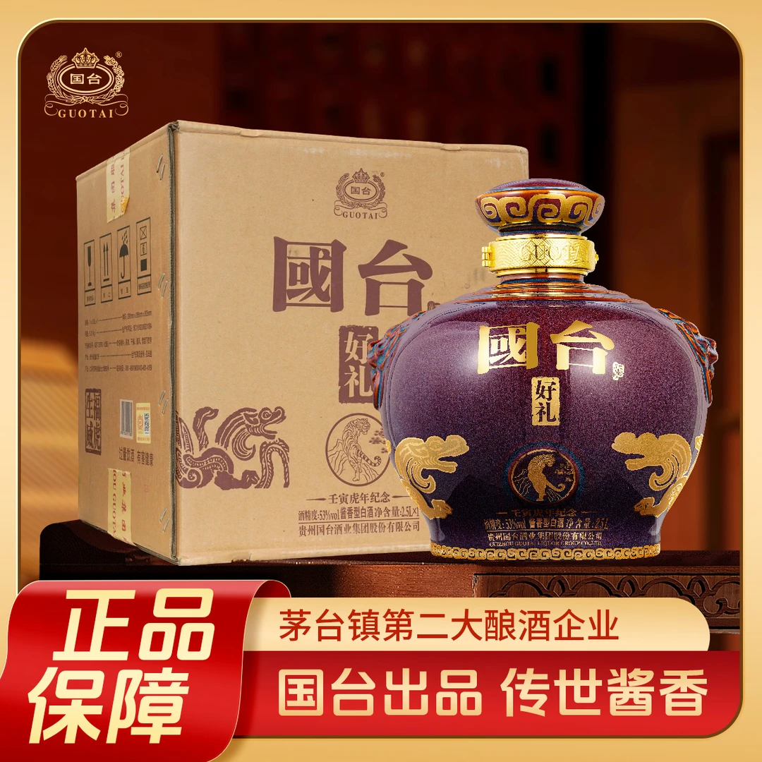 国台好礼生肖虎年坛优级酱香型白酒5斤装(壬寅虎年纪念)53度2.5L