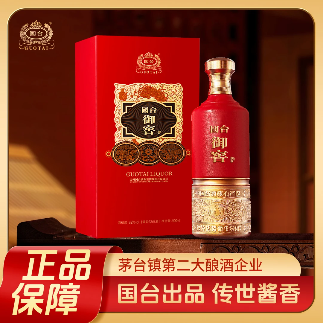 国台御窖礼盒装 纯粮酱香型优级白酒送礼收藏自饮宴请53度500ml
