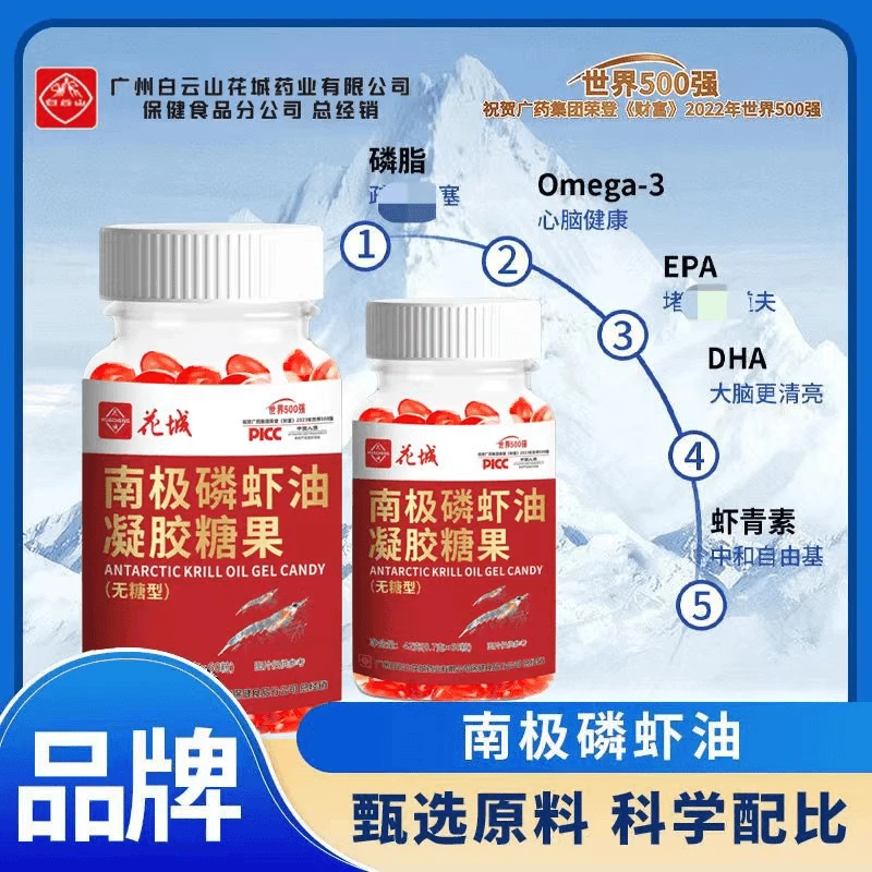 广药白云山 南极磷虾油凝胶60粒/瓶 高纯度omega-3磷脂 无糖型