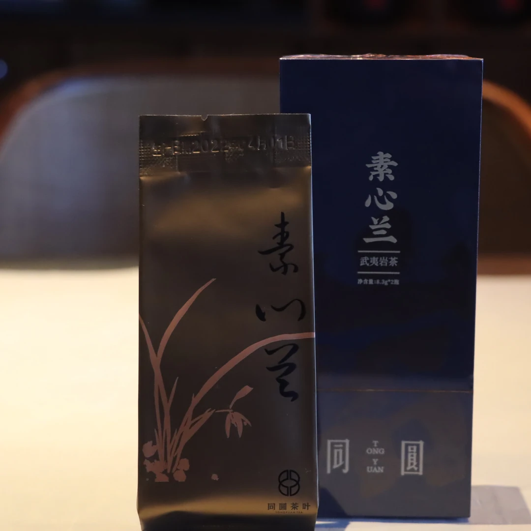 武夷岩茶·素心兰8.3g*2泡