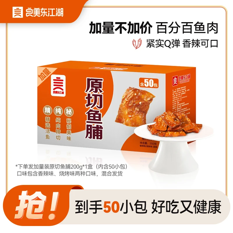 【好吃量不少！一整盒】良美东江湖原切鱼脯多口味香辣好吃鱼肉零食