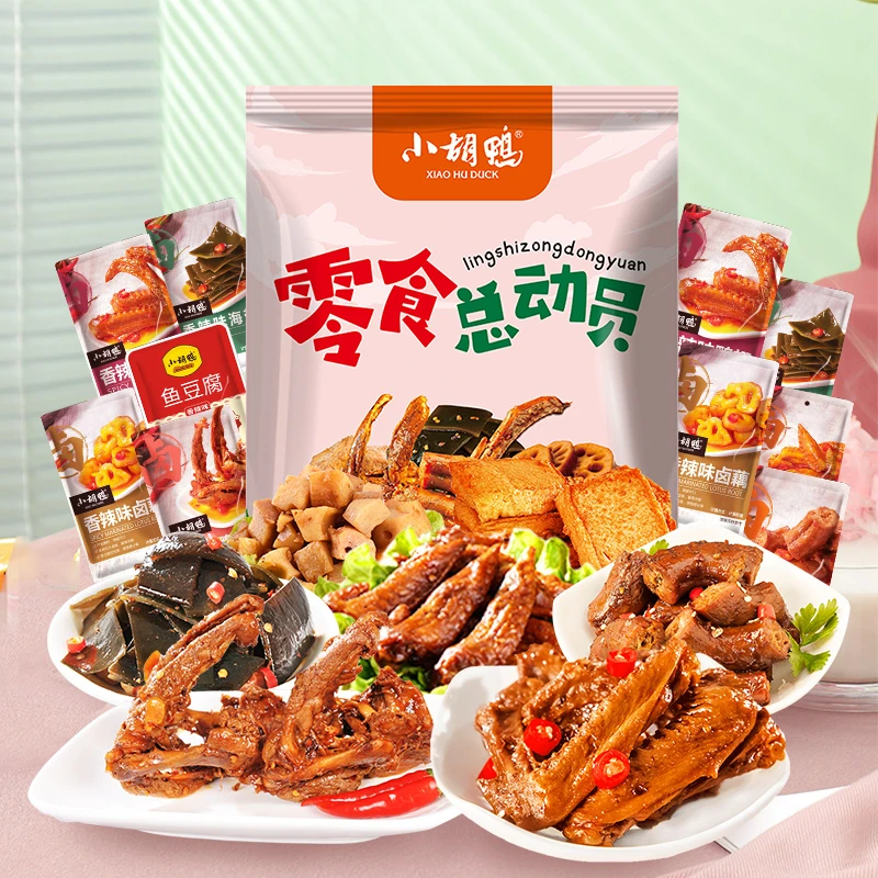 小胡鸭香辣卤味解馋宵夜零食大礼包鸭脖鸭翅锁骨鸡翅充饥夜宵整箱