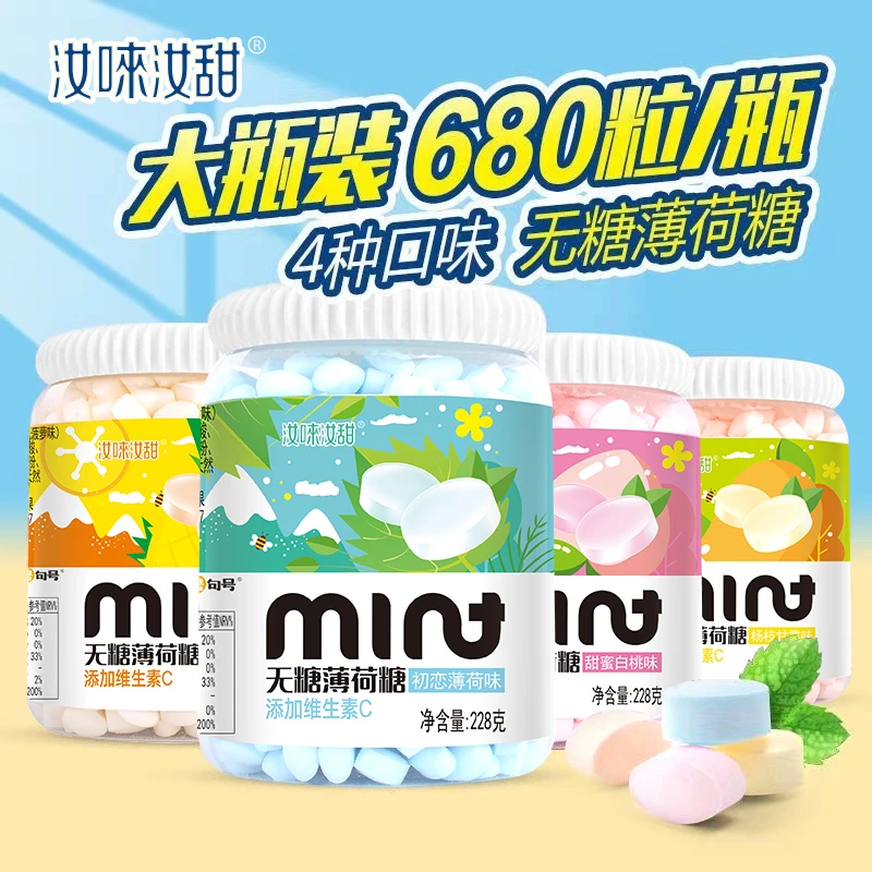 薄荷糖无糖维生素C爽口含片多口味果味浓郁解馋办公室零食