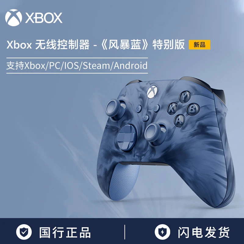 Xbox Series S/X无线手柄 XSS XSX 蓝牙Xbox 风暴蓝 特别版