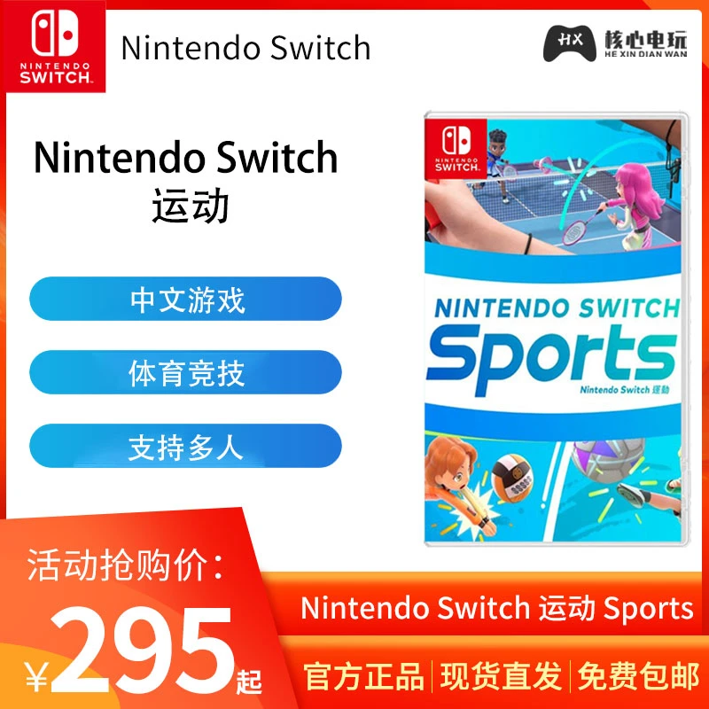 任天堂Switch游戏 NS Nintendo Switch 运动 Sports 中文现货体育