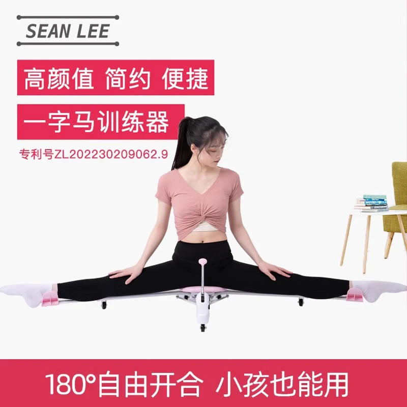 SEANLEE一字马腿部训练器压腿美腿韧带拉筋瑜伽开胯劈叉开腿器