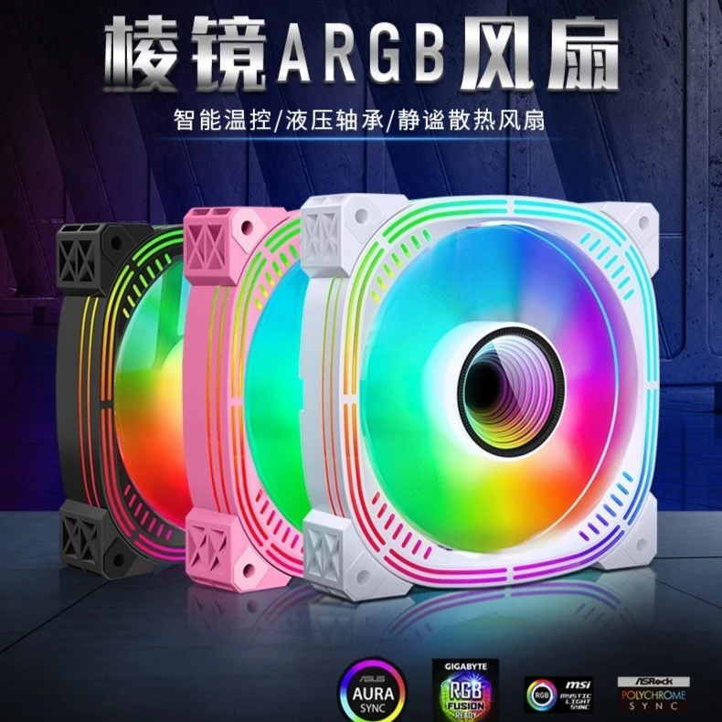 棱镜II代12CM机箱散热风扇神光同步5V3针ARGB幻彩静音PWM温控调速